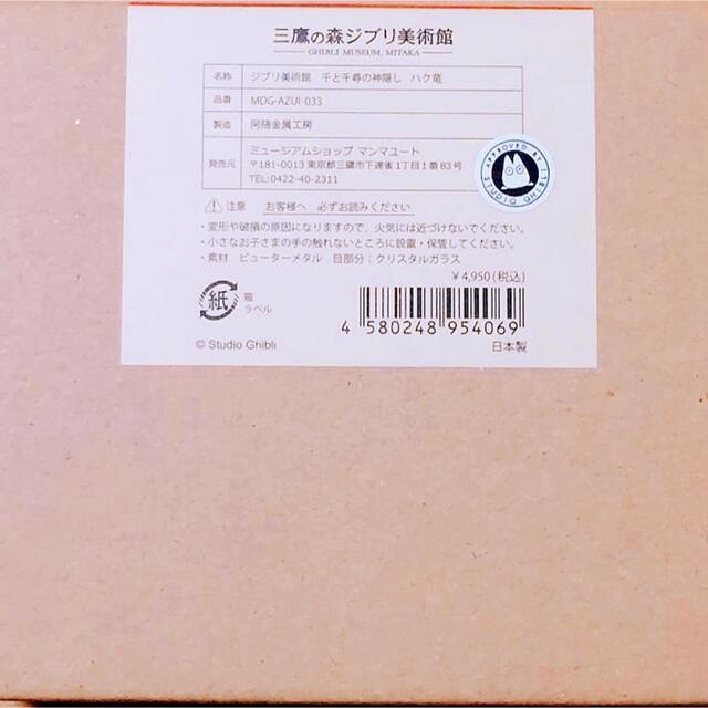 三鷹の森ジブリ美術館 千と千尋の神隠し ハク竜 置物 オブジェ ジブリ  エンタメ/ホビーのアニメグッズ(その他)の商品写真