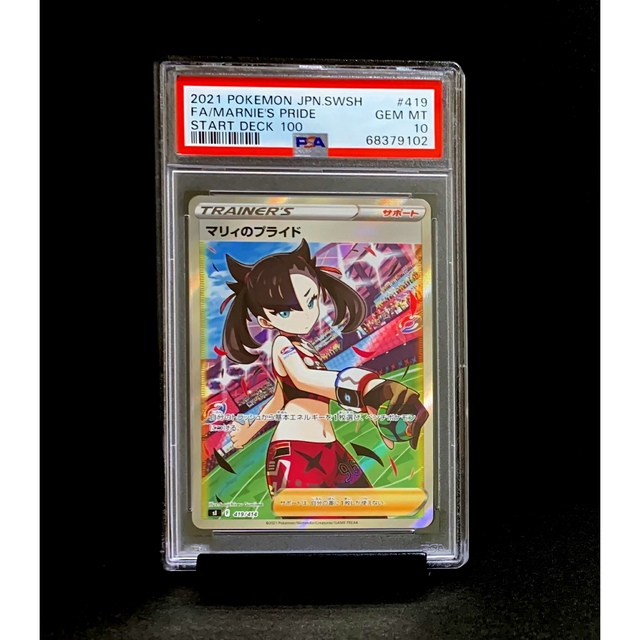 PSA10 マリィのプライド SR スタートデッキ100 ※鑑定ケース付トレーディングカード