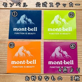 モンベル(mont bell)のモンベル　公式　ステッカー　5.2×5.6cm 4色よりお好きなもの3枚(その他)