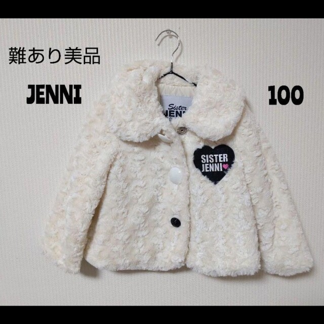 JENNI(ジェニィ)の【美品難あり】JENNI 白 ビックリボン ジャケット アウター 100cm キッズ/ベビー/マタニティのキッズ服男の子用(90cm~)(ジャケット/上着)の商品写真