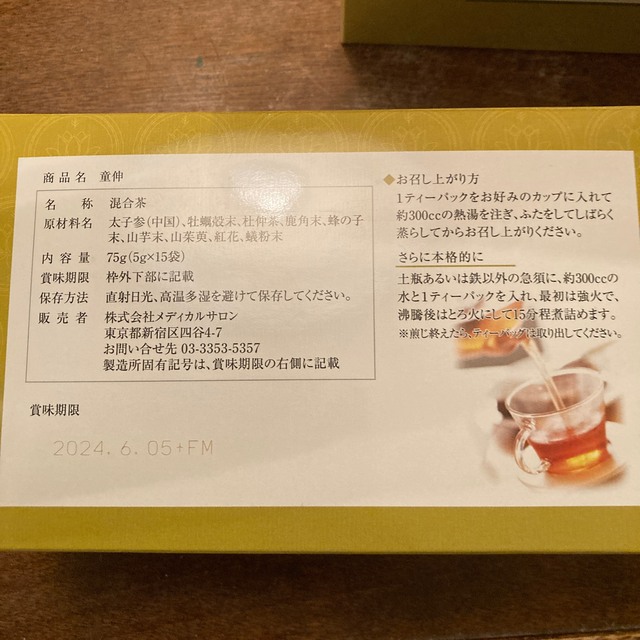 童伸　(メディカルサロン)漢方茶 食品/飲料/酒の健康食品(健康茶)の商品写真