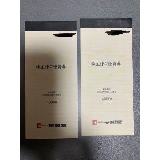 最新 平和堂 株主優待 2000円分(ショッピング)