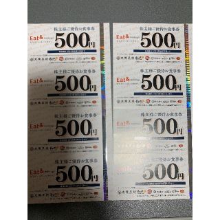 イートアンド　株主優待券4000円(レストラン/食事券)