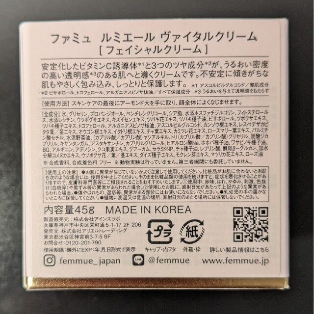 FEMMUE(ファミュ)のFEMMUE ファミュ ルミエール ヴァイタルクリーム 45g 未使用品おまけ付 コスメ/美容のスキンケア/基礎化粧品(パック/フェイスマスク)の商品写真