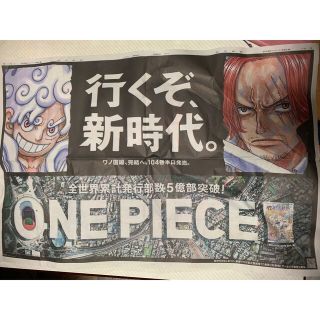 ワンピース(ONE PIECE)のONE PIECE ワンピース 新聞広告 104巻(少年漫画)