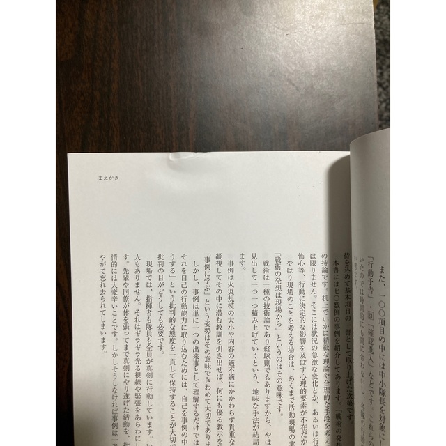 基本的消防戦術 エンタメ/ホビーの本(語学/参考書)の商品写真