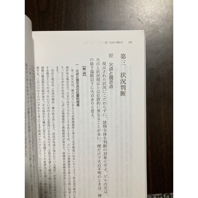 基本的消防戦術 エンタメ/ホビーの本(語学/参考書)の商品写真