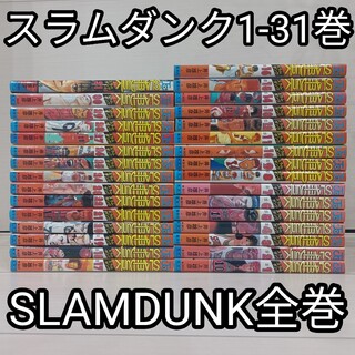 集英社 - 送料無料SLAM DUNKスラムダンク1-31巻全巻セット31冊送料込み映画