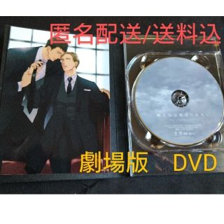 00204/品　劇場版 囀る鳥は羽ばたかない　DVD　匿名配送/送料込