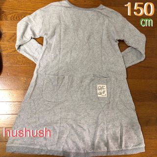 ハッシュアッシュ(HusHush)のhushush  スウェットワンピース　150㎝　GRY(ワンピース)