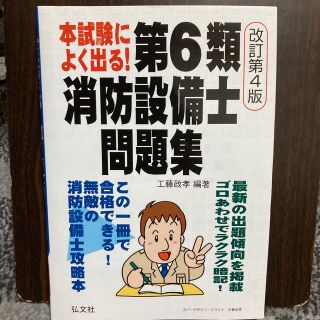 第６類消防設備士問題集(語学/参考書)