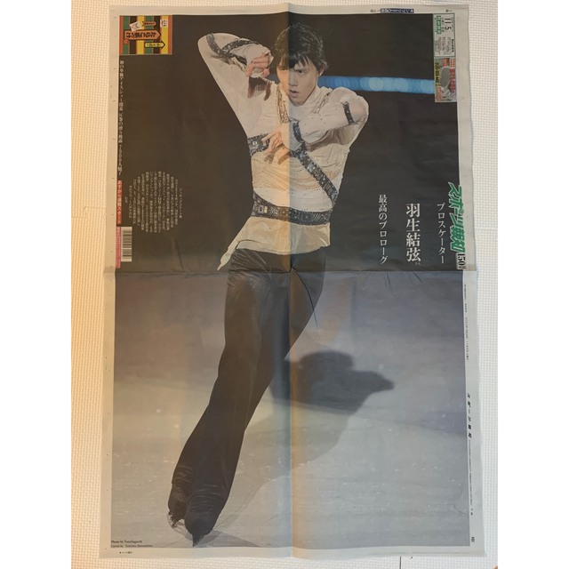 11/5 羽生結弦 新聞 スポーツ報知 10部