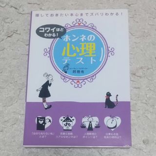 コワイほど分かる！ホンネの心理テスト(趣味/スポーツ/実用)