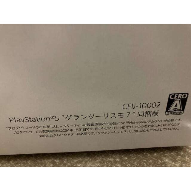 PlayStation(プレイステーション)の新品未使用　ps5 2台セット　horizon 同梱版　グランツーリスモ同梱版 エンタメ/ホビーのゲームソフト/ゲーム機本体(家庭用ゲーム機本体)の商品写真