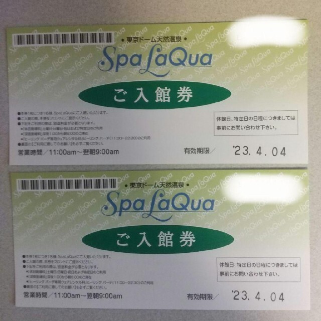 SpaLaQua　入館券　ペア