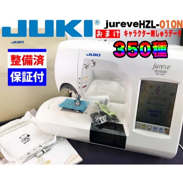 JUKI ミシン jureveHZL-010N 刺繍機EM-3-