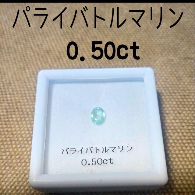 希少石 パライバトルマリン ルース 大粒 ネックレス リング 片耳ピアス