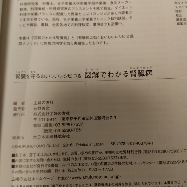 図解でわかる腎臓病 腎臓を守るおいしいレシピつき エンタメ/ホビーの本(健康/医学)の商品写真