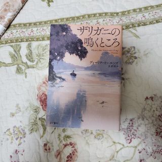 ザリガニの鳴くところ(文学/小説)