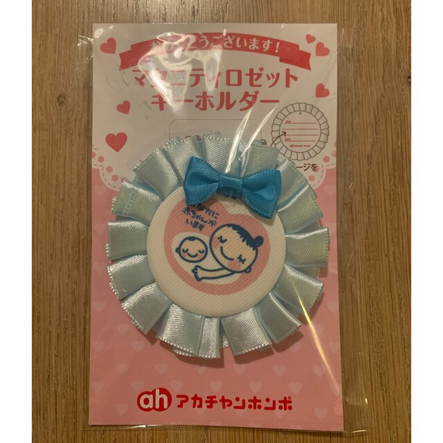 アカチャンホンポ(アカチャンホンポ)の妊婦マーク　マタニティ　キーホルダー キッズ/ベビー/マタニティのマタニティ(その他)の商品写真