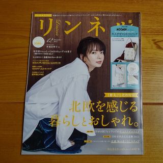 タカラジマシャ(宝島社)のリンネル 2022年12月号(その他)