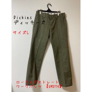 ディッキーズ(Dickies)のDickies ディッキーズ ローライズストレート ワークパンツ 【UM874】(ワークパンツ/カーゴパンツ)