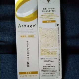 アルージェ(Arouge)の新品　アルージェ　ピュアブライトエッセンス 美容液　２本(美容液)