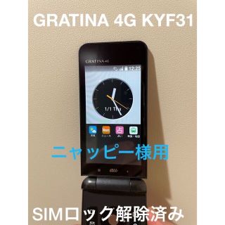 エーユー(au)のau  GRATINA 4G KYF31  SIMロック解除済み　京セラ(携帯電話本体)