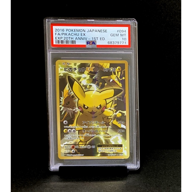 公式の店舗 ピカチュウEX プロモ PSA10 Pikachu Japanese