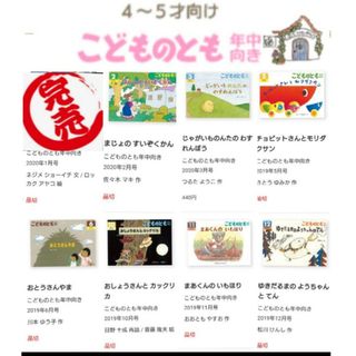 used 幼児用書籍 こどものとも 年中向け 2019-2020年×7冊(絵本/児童書)