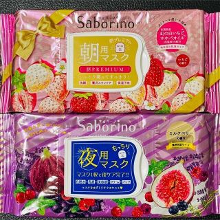 サボリーノ ☆朝用&夜用マスク☆