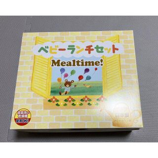 【Meal time!】ベビーランチ食器セット【新品・未使用】(離乳食器セット)