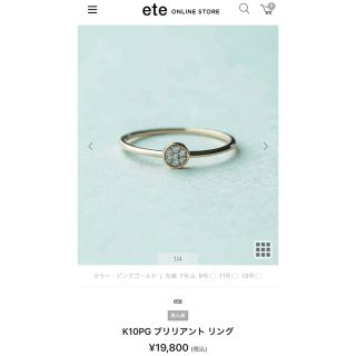 エテ(ete)のete リング(リング(指輪))