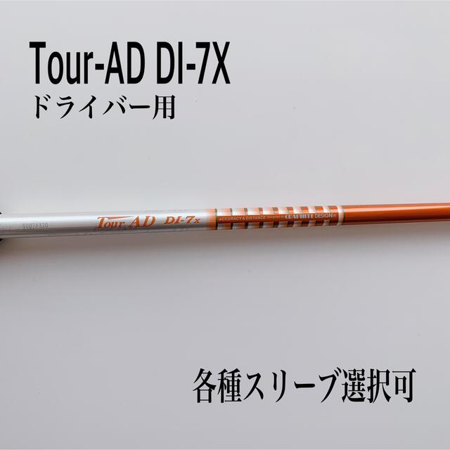 Tour-AD/ツアーAD DI-7X ドライバー