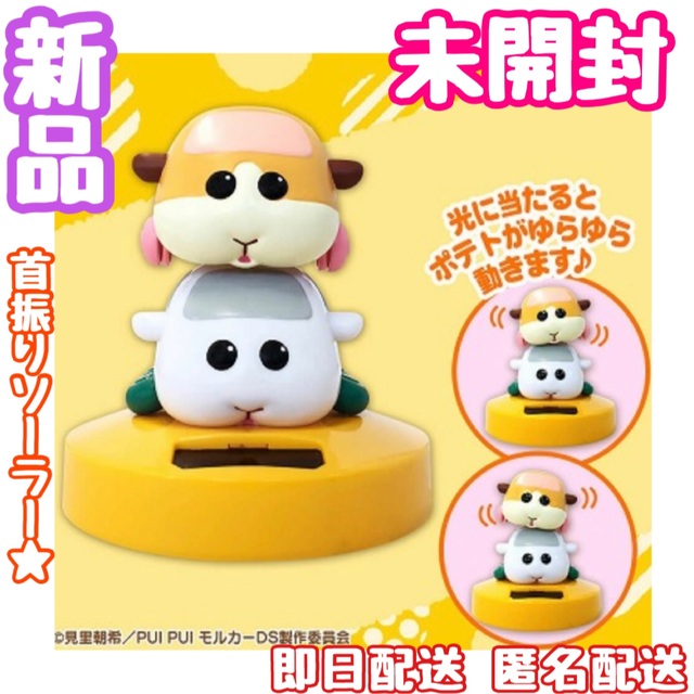 ねんどろいど PUI PUI モルカー ポテト 新品未開封　即日発送