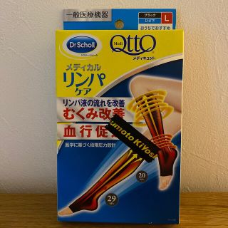 メディキュット(MediQttO)のメディキュット　リンパケア　ひざ下ソックス　Lサイズ(フットケア)