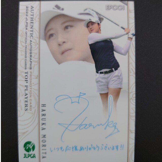 EPOCH(エポック)のJLPGAトレーディングカード　森田遥 エンタメ/ホビーのトレーディングカード(シングルカード)の商品写真