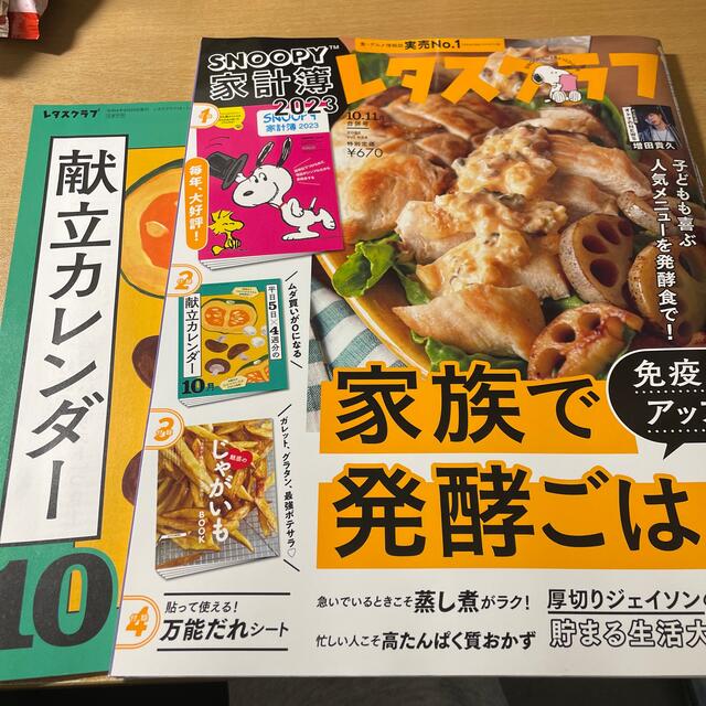 角川書店(カドカワショテン)のレタスクラブ 2022年 11月号 エンタメ/ホビーの雑誌(料理/グルメ)の商品写真