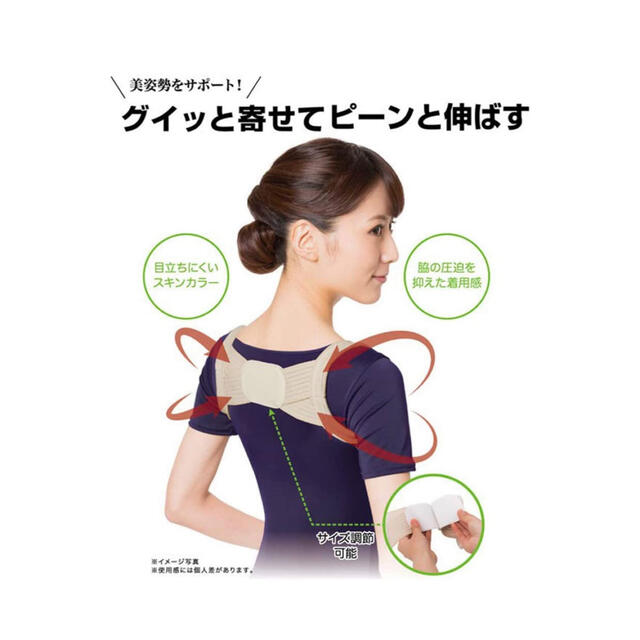 猫背 背筋サポーター M-Lサイズ 美姿勢 コスメ/美容のダイエット(エクササイズ用品)の商品写真