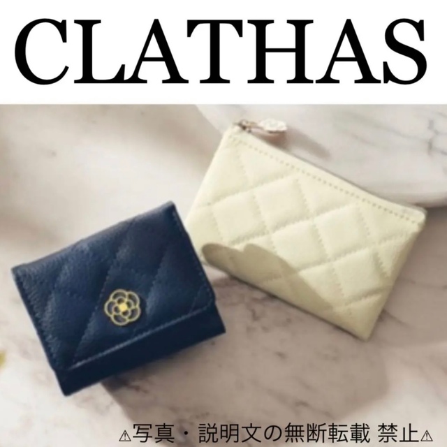 【新品】CLATHAS 2点