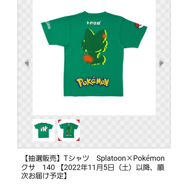 新品 スプラトゥーン×ポケモン Tシャツ Pokmon クサ 140サイズ