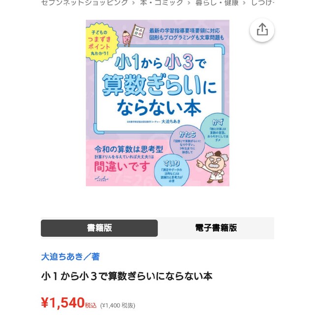 りの様専用 used 小１から小３で算数ぎらいにならない本 エンタメ/ホビーの本(絵本/児童書)の商品写真