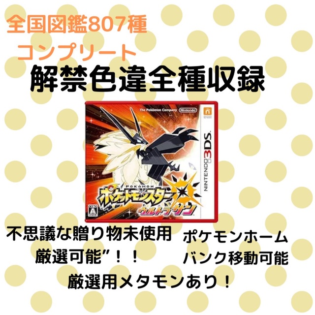 ニンテンドー3DS(ニンテンドー3DS)のポケモンウルトラサン エンタメ/ホビーのゲームソフト/ゲーム機本体(携帯用ゲームソフト)の商品写真