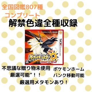 ニンテンドー3DS(ニンテンドー3DS)のポケモンウルトラサン(携帯用ゲームソフト)