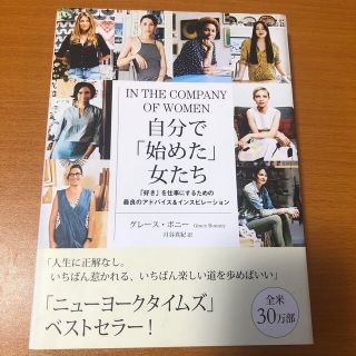 自分で「始めた」女たち(その他)