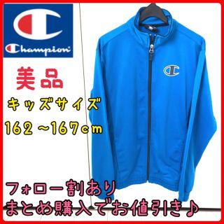 チャンピオン(Champion)の美品　チャンピオン　キッズ　メンズ　アウター　ジャージ　ジャケット　青　160(ジャケット/上着)