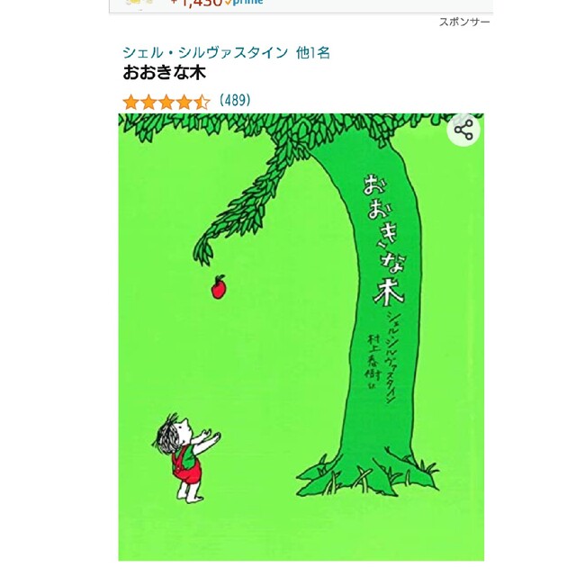 used 絵本　おおきな木　シルヴァスタイン,村上 春樹 エンタメ/ホビーの本(絵本/児童書)の商品写真