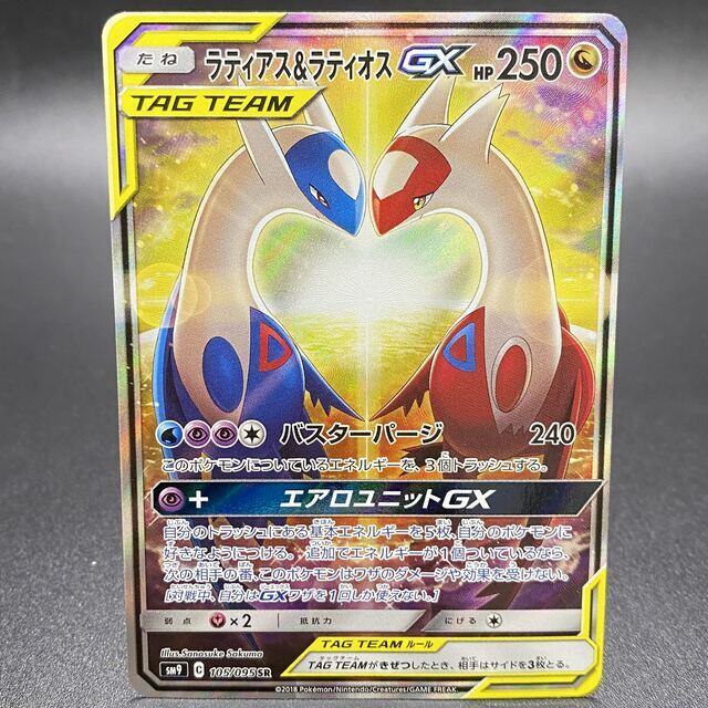 ラティアス&ラティオスGX SR SA 105/095 - シングルカード