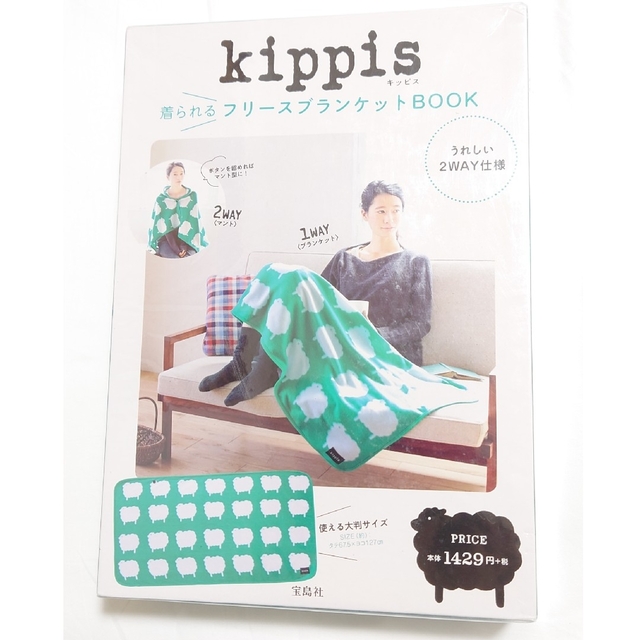 宝島社(タカラジマシャ)のkippis　着られる　フリースブランケット　宝島社 インテリア/住まい/日用品の寝具(毛布)の商品写真