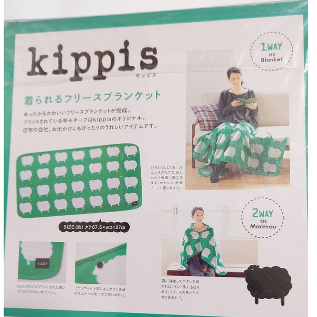 宝島社(タカラジマシャ)のkippis　着られる　フリースブランケット　宝島社 インテリア/住まい/日用品の寝具(毛布)の商品写真